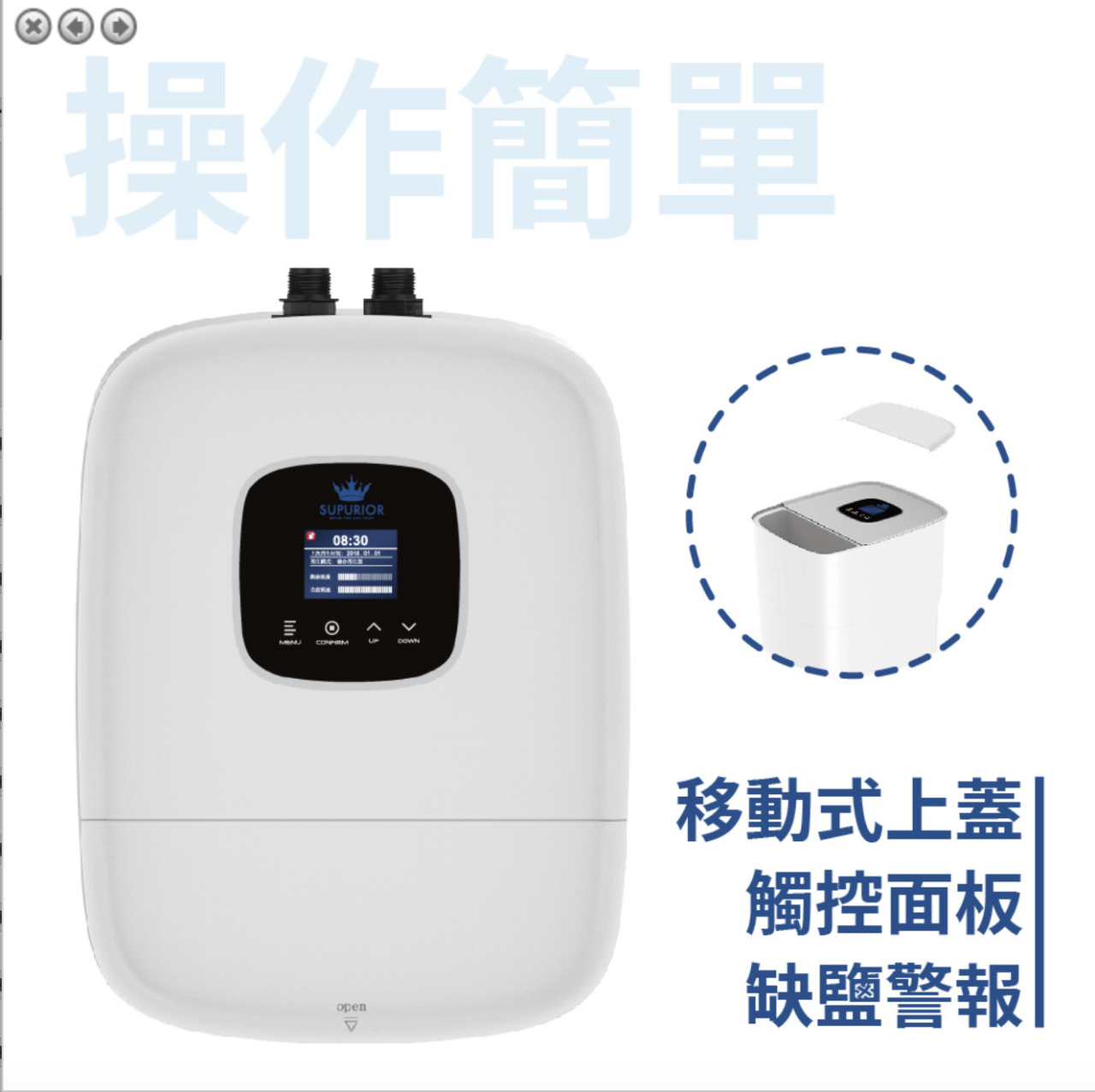 SUPUEIOR系列 智能軟水機