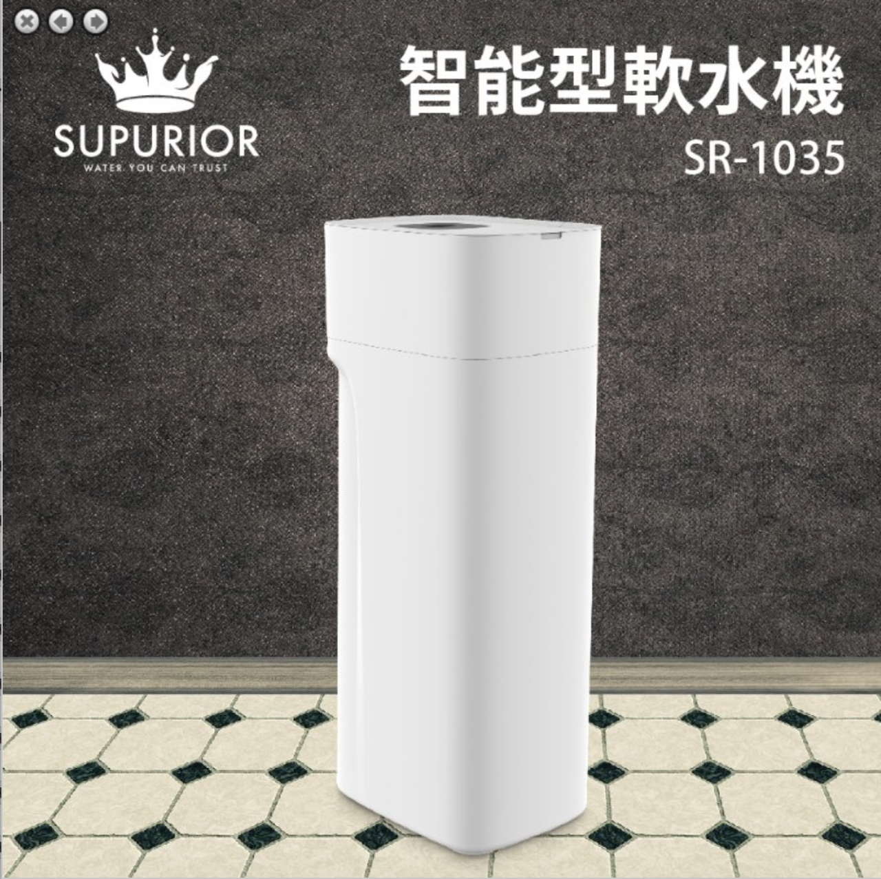 SUPUEIOR系列 智能軟水機