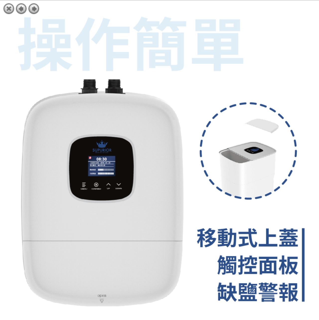SUPUEIOR系列 智能軟水機 