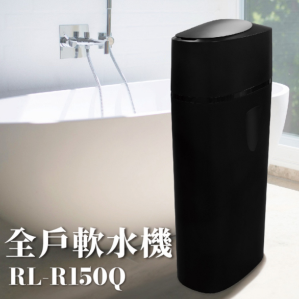 漢岱 全戶軟水機