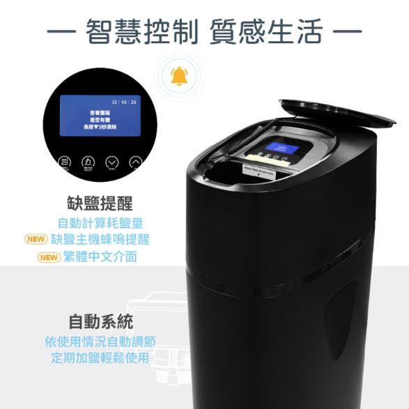 漢岱 全戶軟水機