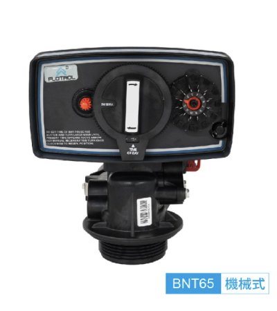 BNT65 軟水器控制閥（時間型）