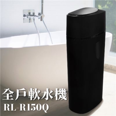 漢岱 全戶軟水機